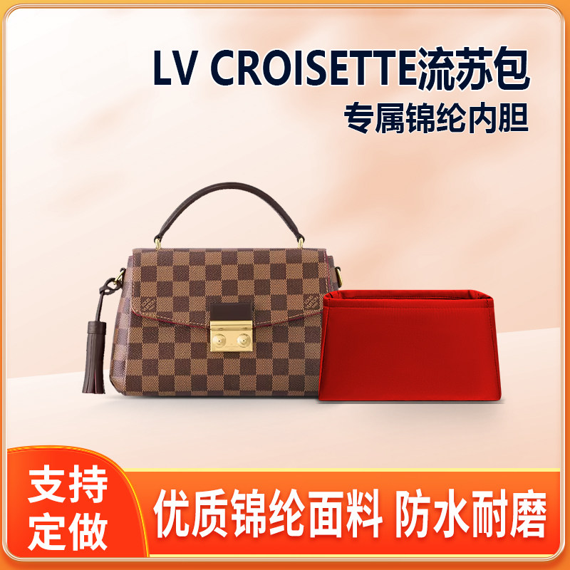 适用LV CROISETTE流苏包内胆 棋盘格尼龙收纳整理内衬拉链内袋包