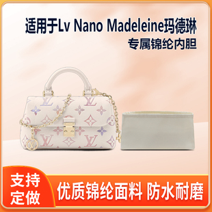 适用Lv Nano Madeleine玛德琳内胆包尼龙收纳整理内衬轻薄拉链袋