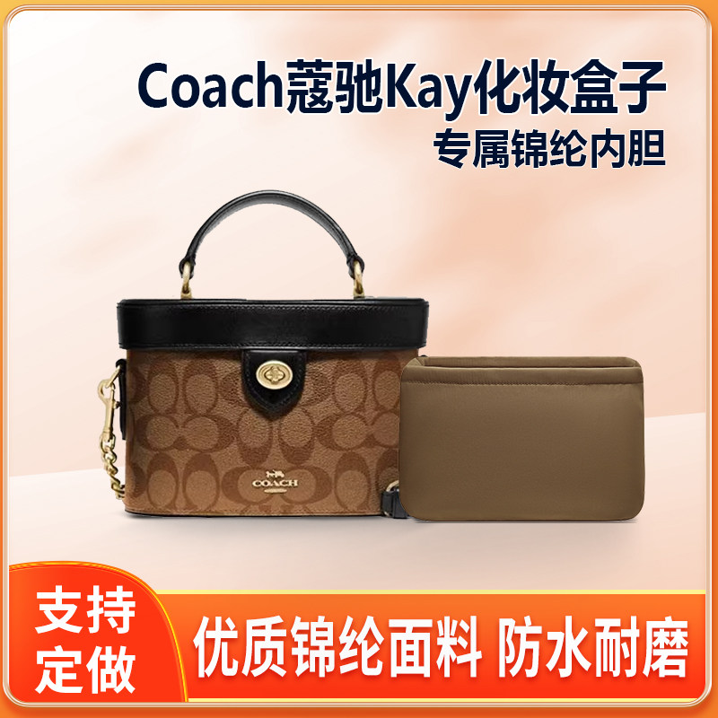 适用Coach蔻驰Kay化妆盒子包内胆包中包尼龙收纳内衬拉链轻薄内袋