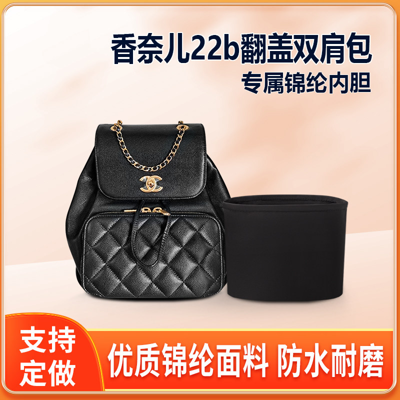 适用Chanel香奈儿22b翻盖双肩包内胆小号中号内衬尼龙收纳整理袋