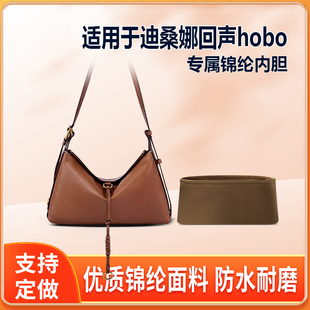 适用Dissona迪桑娜回声hobo饺子包小号中号内胆包尼龙收纳整理轻