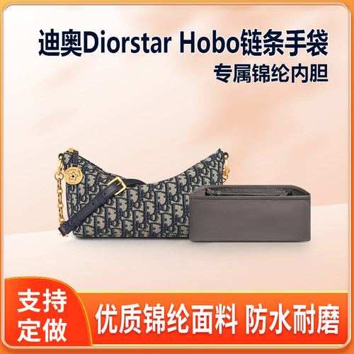 适用Dior迪奥star hobo腋下包内胆尼龙收纳链条手袋内衬拉链轻薄