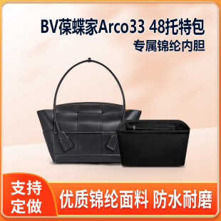 适用BV葆蝶家Arco 48托特包内胆 尼龙Tote手提包 内袋内衬收纳