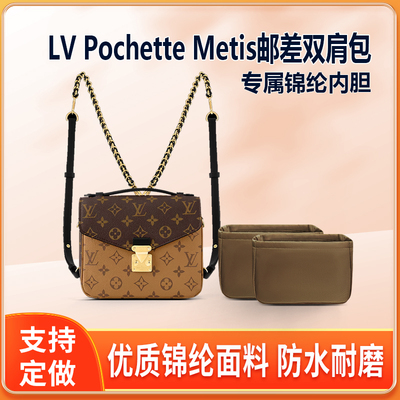 适用LV新款Pochette Metis Backpack邮差双肩包双内胆包尼龙收纳