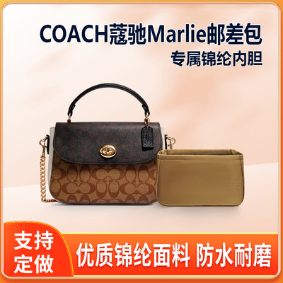 适用COACH蔻驰Marlie邮差包内胆包中包内衬收纳整理轻薄内袋拉链
