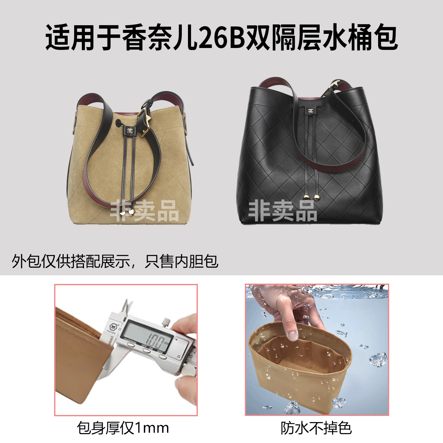 适用Chanel香奈儿26B双隔层水桶包双内胆小大号尼龙绸缎轻拉链袋