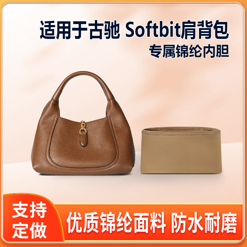 适用Gucci古驰 Softbit肩背包小号内胆包尼龙收纳整理内衬袋轻薄