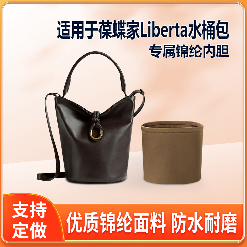 适用BV葆蝶家Liberta水桶包小号中号内胆包收纳整理尼龙轻薄拉链
