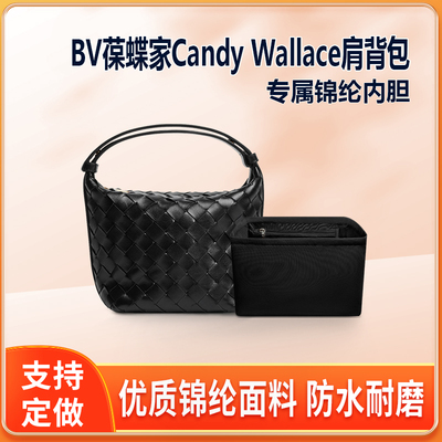 适用BV葆蝶家Candy Wallace饭盒包内胆尼龙收纳整理内袋拉链内衬