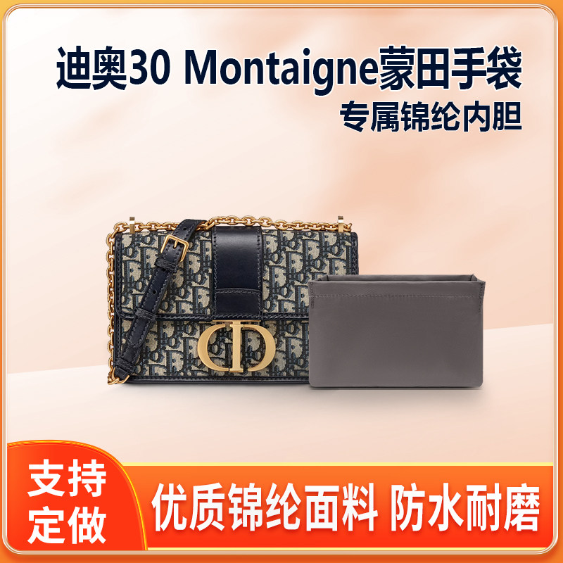 适用迪奥30 Montaigne蒙田链条手袋内胆包 尼龙收纳整理内袋拉链