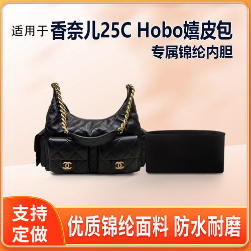 适用Chanel香奈儿25C Hobo嬉皮包内胆大号超大号特大号内衬轻薄袋