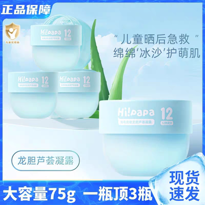 海龟爸爸龙胆芦荟冰沙霜儿童面霜夏季晒前保湿滋润晒后舒缓补水