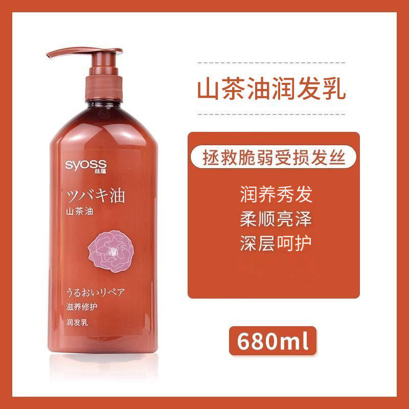 丝蕴山茶油润发乳680ml滋养修护无硅油柔顺烫染受损改善毛燥男女