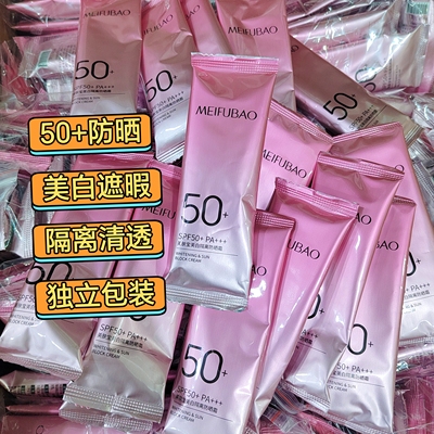 美肤宝防晒霜50倍美白隔离小粉管女防紫外线淡斑三合一官方正品