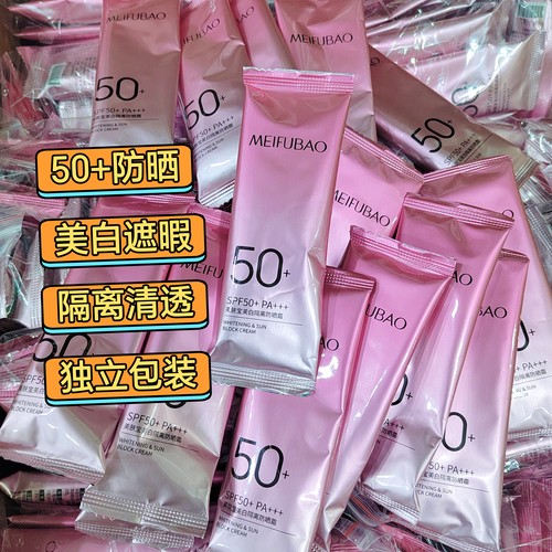 美肤宝防晒霜50倍美白隔离小粉管女防紫外线淡斑三合一官方正品