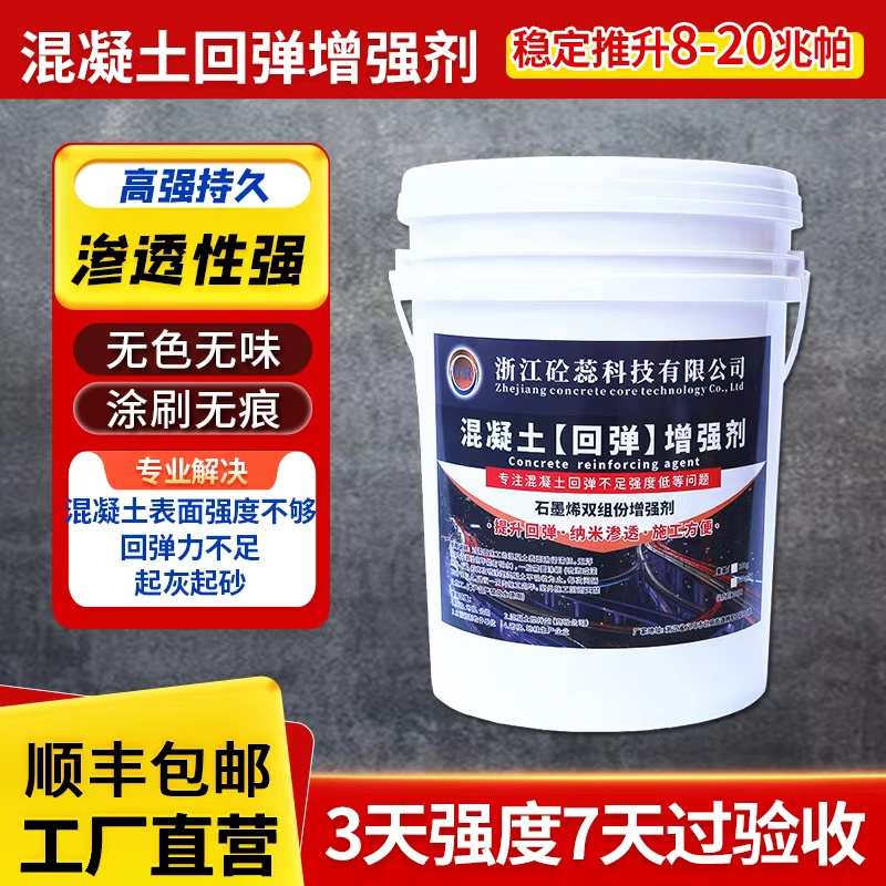 混凝土增强剂高效提升砼强度兆帕表面回弹水泥土加强剂起砂硬化剂