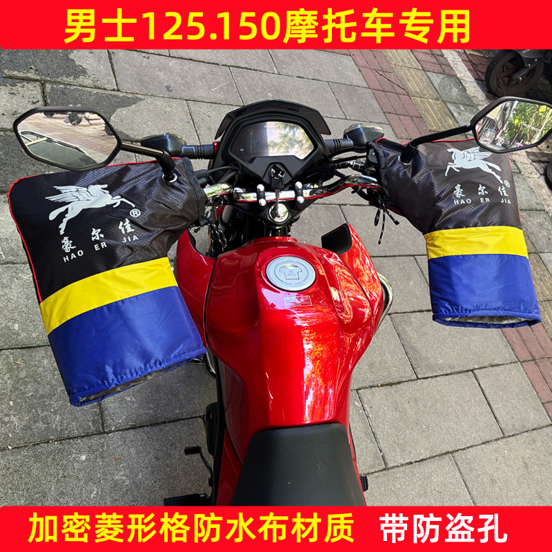 男士摩托车把套冬季护手套