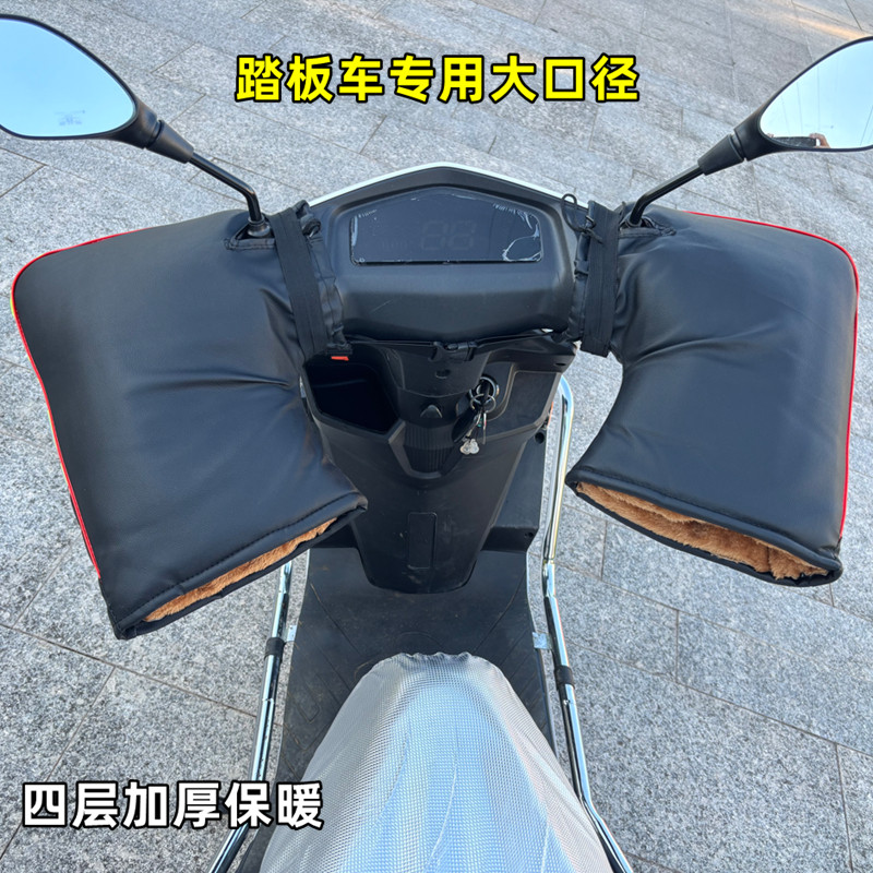 冬季电动踏板车把套弯梁摩托把套