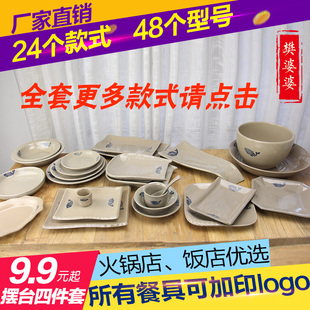 复古土陶火锅店摆台四件套串串香餐厅饭店碗碟碗盘勺杯餐具套装