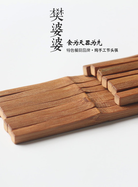 樊婆婆 手工竹节筷 加长竹筷加长火锅筷碳化竹木筷28、30、32cm