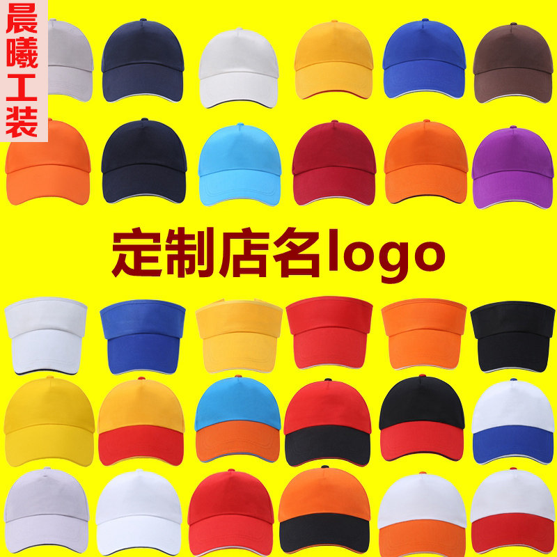 定做工服帽工作服帽子鸭舌帽快餐工作帽遮阳帽广告帽活动帽旅游帽