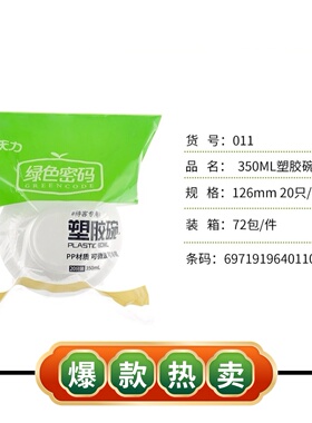 绿色密码一次性加厚塑碗350ml透明耐高温打包户外烧烤水果盒纸杯