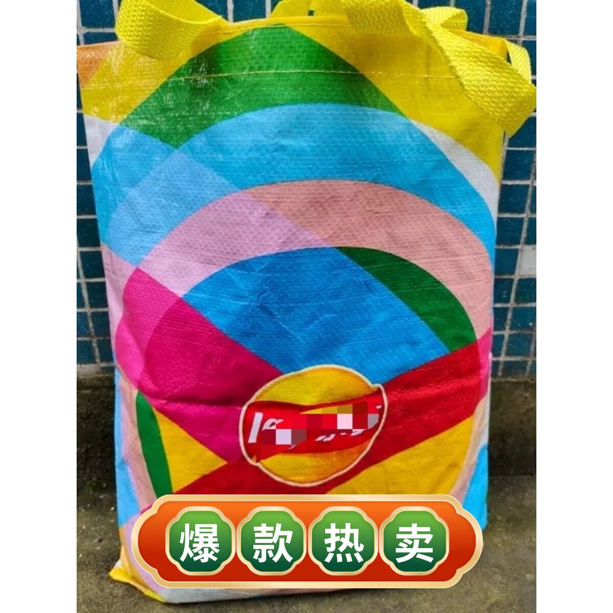 彩色便携编织袋收纳整理搬家买菜大容量手提单肩结实购物赠品包