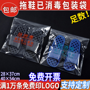 酒店拖鞋已消毒包装袋毛巾浴巾自粘封口袋洗浴服一次性塑料收纳袋