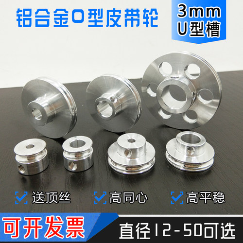 3mmO型皮带轮铝合金单槽U槽带轮