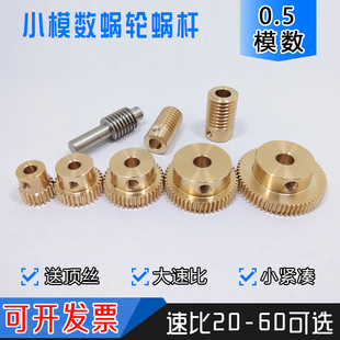 0.5模精密黃銅渦輪蝸桿減速器 微型銅蝸桿銅蝸輪電機(jī)減速箱減速機(jī)