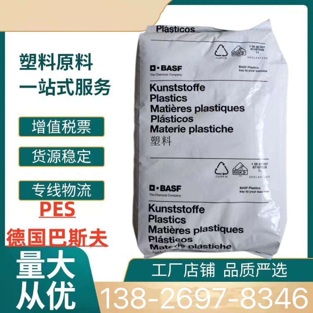 pes粉德国巴斯夫e6020p涂覆薄膜级pes不粘锅涂料食品级聚醚砜粉末