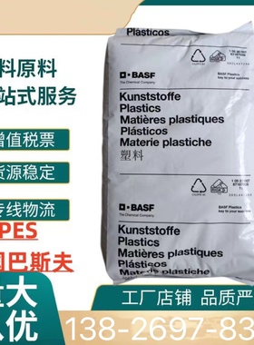 PES粉德国巴斯夫E6020P涂覆薄膜级pes不粘锅涂料食品级聚醚砜粉末