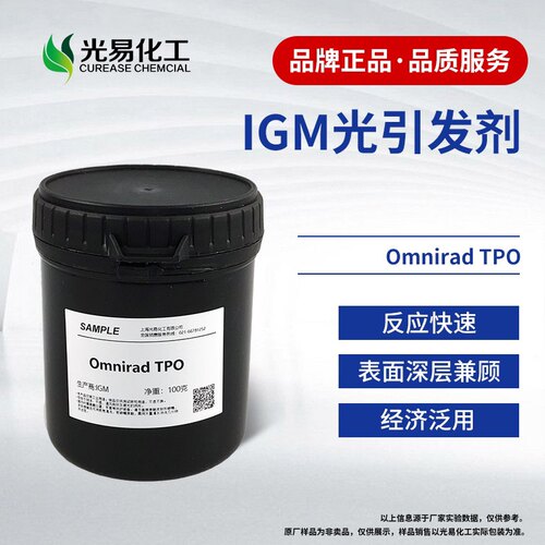 IGM光引发剂Omnirad TPO 快干深层UV光固化光敏剂光易化工现货