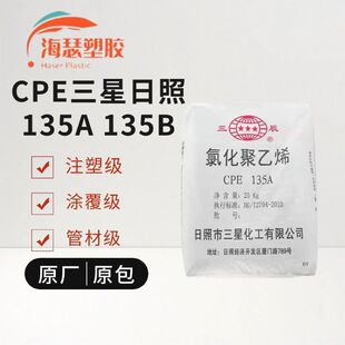CPE 135A粉国标氯化聚乙烯PVC改性助剂增韧剂提高抗冲击性