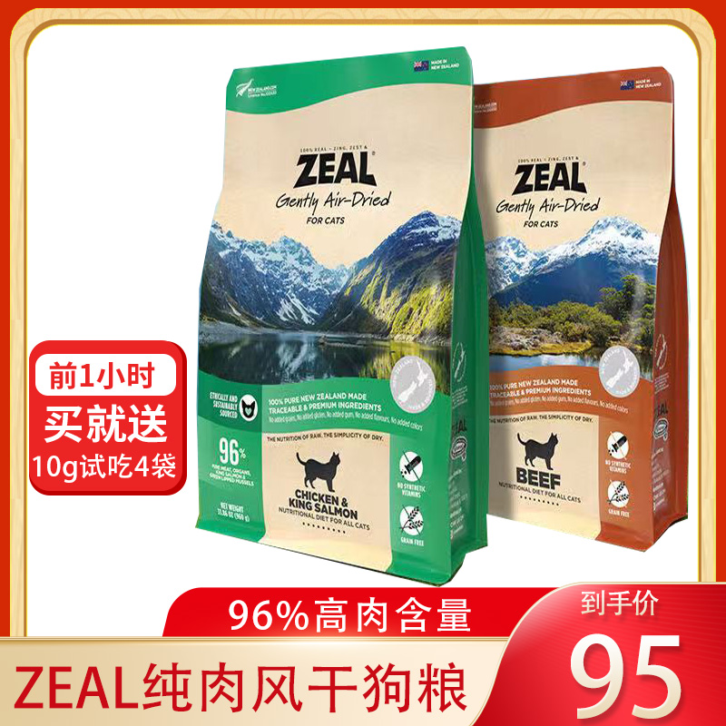 zeal新西兰进口风干猫粮狗粮320g