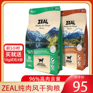 zeal新西兰进口风干猫粮狗粮高营养三文鱼成幼猫天然风干粮320g