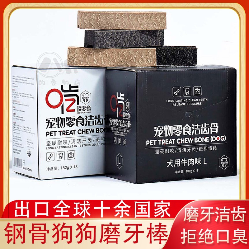 Steel bone钢骨狗狗磨牙棒宠物零食洁齿骨金毛泰迪比熊洁齿整盒装 - 实物图