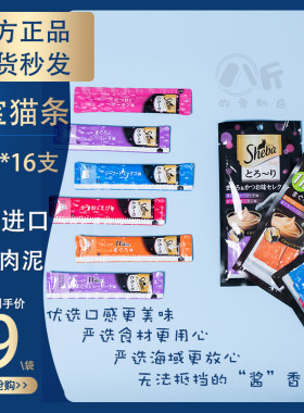 希宝猫条16支猫零食软包