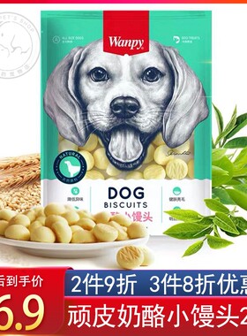 Wanpy顽皮奶酪小馒头消臭饼干