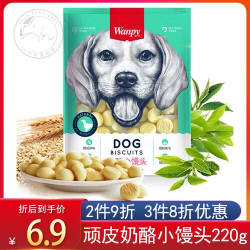 Wanpy顽皮奶酪小馒头消臭饼干