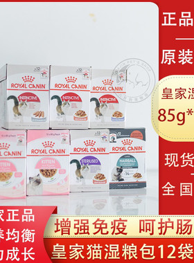 皇家妙鲜包猫咪湿粮罐头餐盒营养