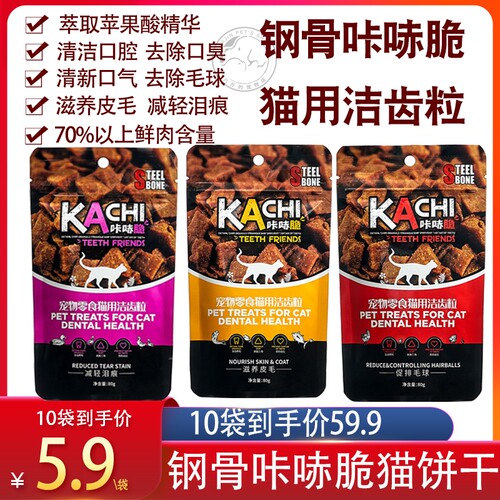 猫饼干清洁口腔去除口臭钢骨