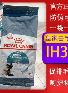 皇家去毛球猫粮IH34长短毛通用成猫粮全价营养主粮促排毛球2kg