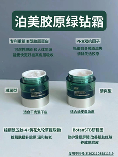 泊美绿钻霜胶原蛋白弹润抗皱面霜补水滋润锁水修复提拉 绿钻霜2.0