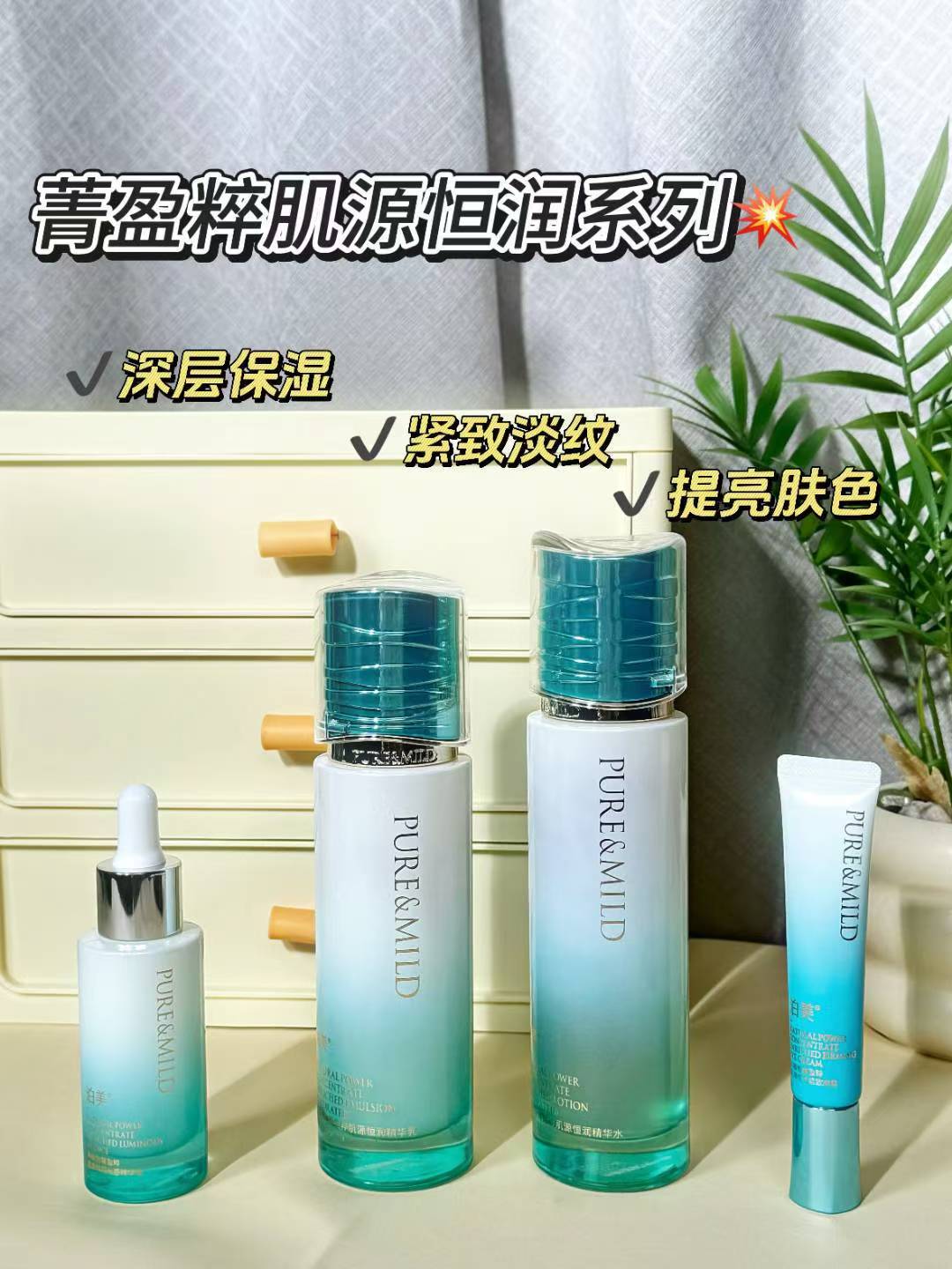 泊美菁盈粹肌源恒润化妆水精华水面部护理套装