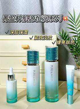泊美菁盈粹肌源恒润化妆水精华水补水滋润紧致抗初老乳液面霜隔离