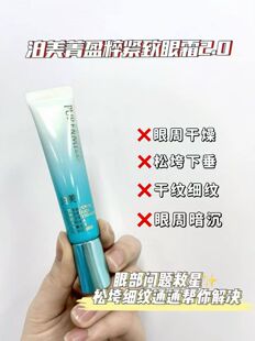 泊美植物菁盈粹肌源恒润弹力眼霜淡化干细纹眼袋紧致(新包装15克