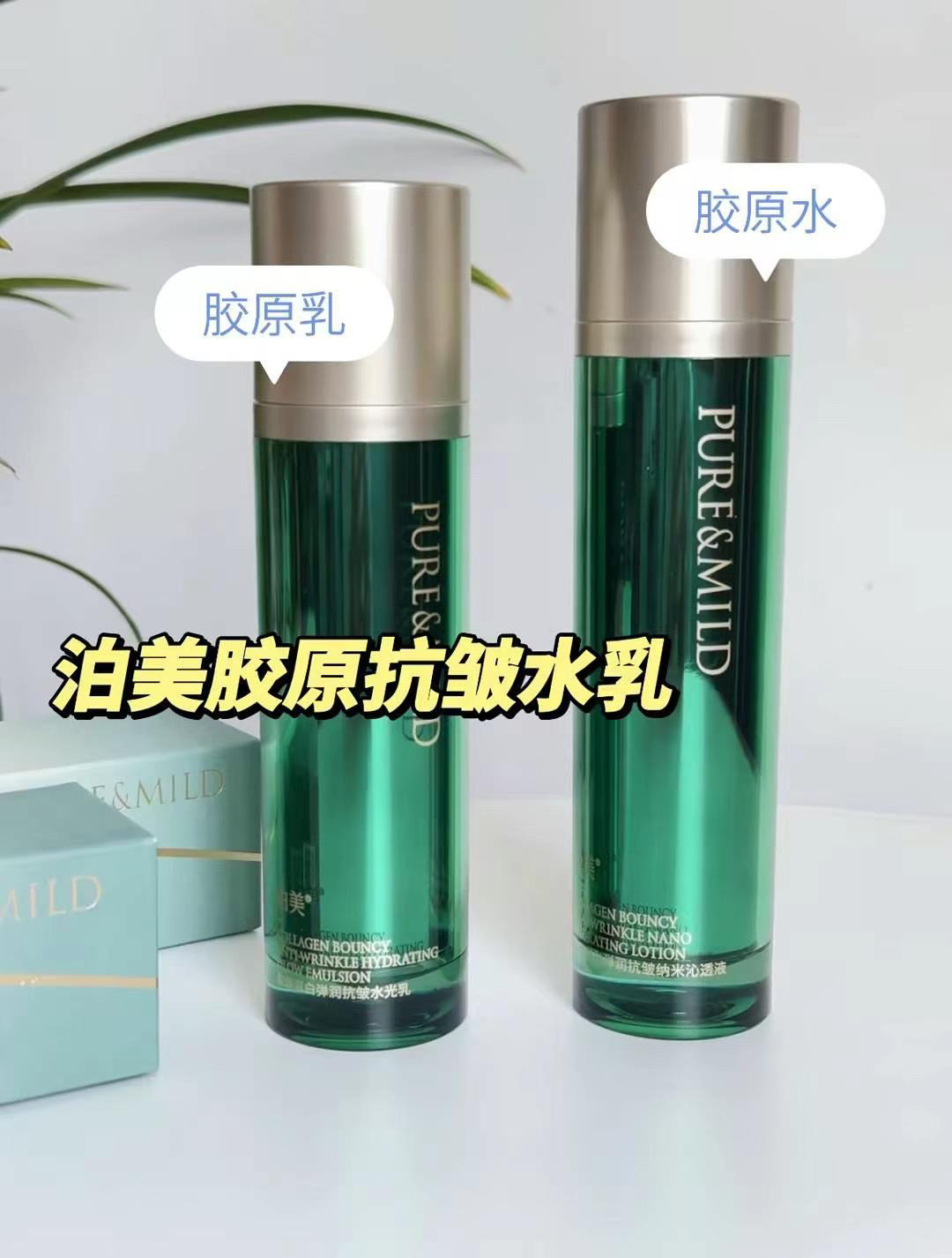 泊美胶原水乳纳米沁透液抗皱抗老面部护理套装