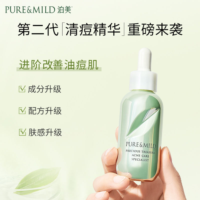 泊美鲜纯珍萃清痘精华凝露水杨酸油皮淡化痘印面部精华液祛痘淡化