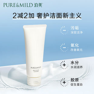 泊美温和净润洁面乳氨基酸洗面奶保湿洁面膏女士 专柜价110元